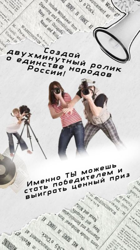 Время снимать!. Конкурс видеороликов ко Дню народного единства ждет ваши работы до 30 октября Время снимать!. Конкурс видеороликов ко Дню народного единства ждет ваши работы до 30 октября