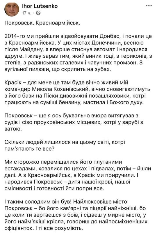ВСУшник и экс-депутат Рады Игорь Луценко: Покровск уже фактически «где-то там, где Бахмут, Авдеевка, Угледар, Курахово, Селидово»