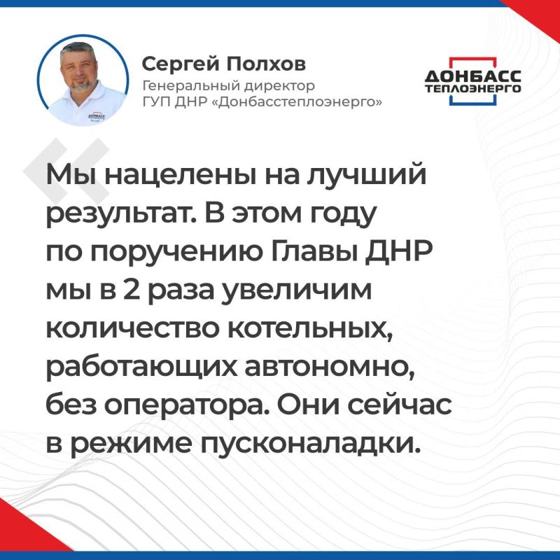 Анна Кондрыкинская: Итоги прямого эфира с генеральным директором ГУП ДНР «Донбасстеплоэнерго» Сергеем Полховым: Анна Кондрыкинская: Итоги прямого эфира с генеральным директором ГУП ДНР «Донбасстеплоэнерго» Сергеем Полховым:
