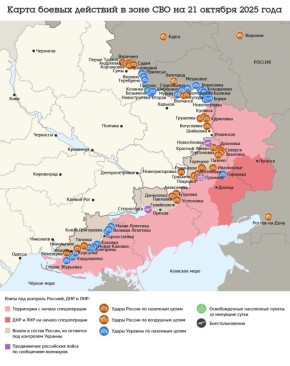 Карта боевых действий в зоне СВО на 21 октября 2025 года
