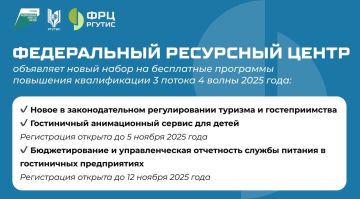 Программы повышения квалификации для специалистов туристической отрасли