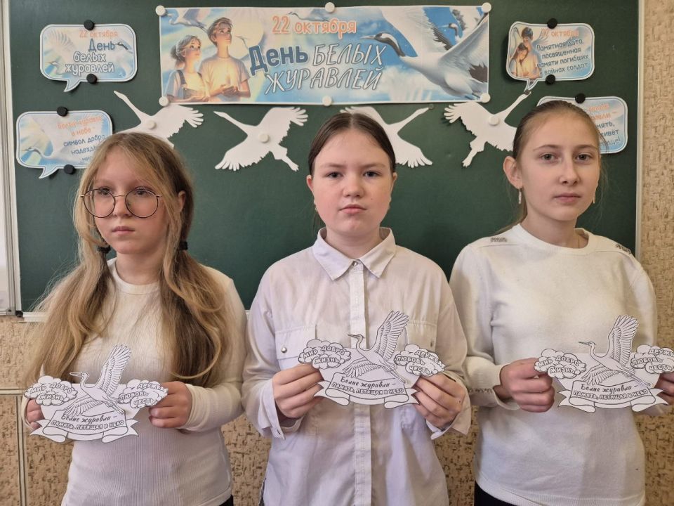 Ждановские школьники почтили память героев в День Белых Журавлей Ждановские школьники почтили память героев в День Белых Журавлей
