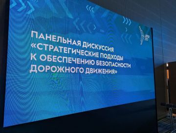 Новые стратегические подходы к обеспечению безопасности дорожного движения обсудили на выставке «Дорога 2025»
