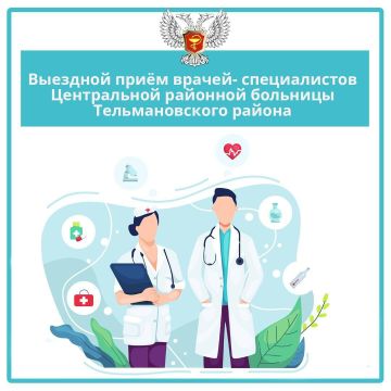 В с.Греково-Александровка состоится выездной приём врачей-специалистов Тельмановской центральной районной больницы