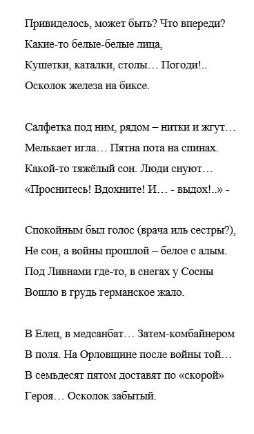 Стихотворения, написанные Виктором Красным, посвященные героическим жителям Донбасса и Специальной Военной Операции Стихотворения, написанные Виктором Красным, посвященные героическим жителям Донбасса и Специальной Военной Операции