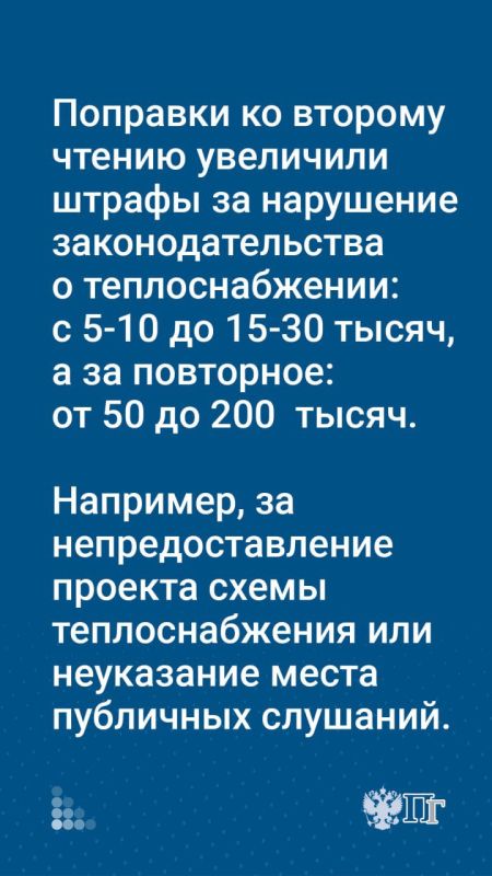 За срыв отопительного сезона компании, чиновников и муниципалитеты будут штрафовать За срыв отопительного сезона компании, чиновников и муниципалитеты будут штрафовать