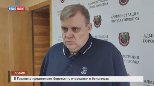 Георгий Медведев: В ДНР продолжается активная работа Штабов по здравоохранению, и прифронтовая Горловка исключением не является