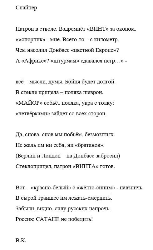 Стихотворения, написанные Виктором Красным, посвященные героическим жителям Донбасса и Специальной Военной Операции Стихотворения, написанные Виктором Красным, посвященные героическим жителям Донбасса и Специальной Военной Операции
