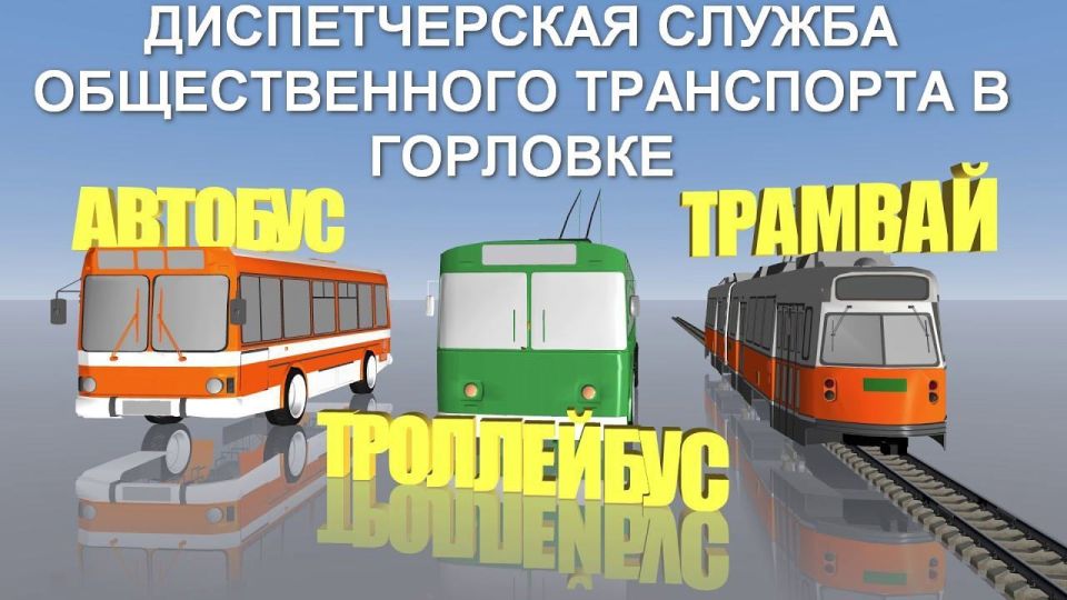Роман Конев: С 1 июля 2024 года на территории Горловки работает региональный оператор по вывозу ТКО ГУП «ДОНСНАБКОМПЛЕКТ» Роман Конев: С 1 июля 2024 года на территории Горловки работает региональный оператор по вывозу ТКО ГУП «ДОНСНАБКОМПЛЕКТ»