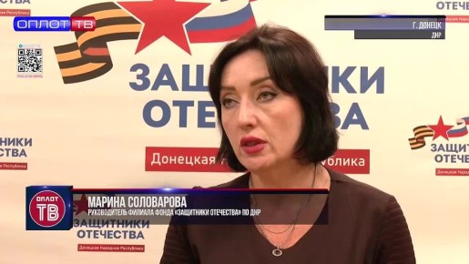 В рамках ранее заключенного соглашения между филиалом фонда «Защитники Отечества» и МФЦ, 21 октября на базе донецкого филиала состоялся прием ветеранов боевых действий и членов семей погибших бойцов
