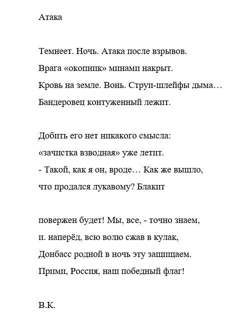 Стихотворения, написанные Виктором Красным, посвященные героическим жителям Донбасса и Специальной Военной Операции Стихотворения, написанные Виктором Красным, посвященные героическим жителям Донбасса и Специальной Военной Операции