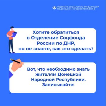 Оказание услуг гражданам из ДНР Отделением Социального фонда России