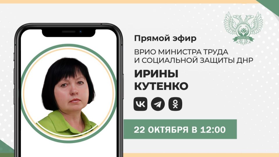 Сегодня в 12:00 врио министра труда и соцзащиты ДНР Ирина Кутенко проведет прямую линию
