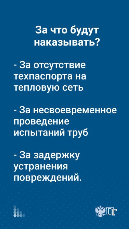 За срыв отопительного сезона компании, чиновников и муниципалитеты будут штрафовать За срыв отопительного сезона компании, чиновников и муниципалитеты будут штрафовать
