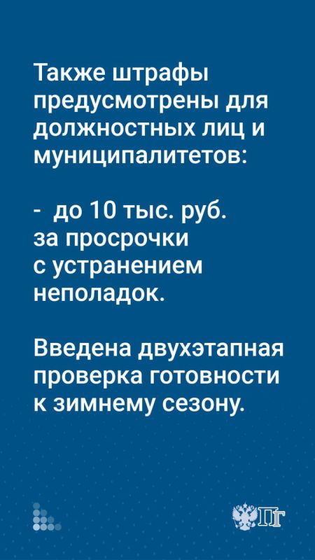 За срыв отопительного сезона компании, чиновников и муниципалитеты будут штрафовать За срыв отопительного сезона компании, чиновников и муниципалитеты будут штрафовать