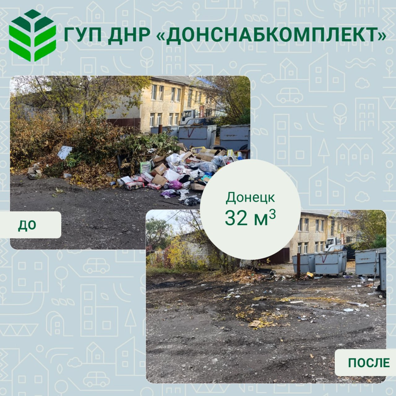 Уборка мусора: вклад предприятия «Донснабкомплект» Уборка мусора: вклад предприятия «Донснабкомплект»