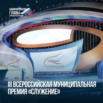 Стартовала III Всероссийская муниципальная премия «Служение»