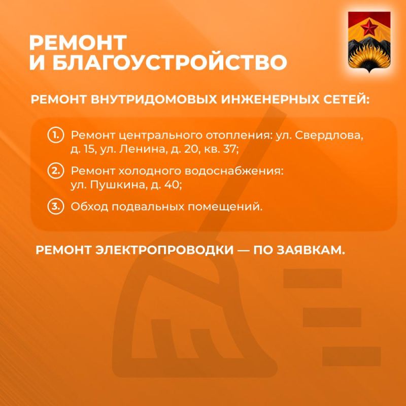Сводка ЖКХ (ремонт и благоустройство) в Шахтерске на 23 октября Сводка ЖКХ (ремонт и благоустройство) в Шахтерске на 23 октября