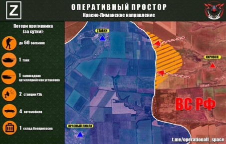 На Красно-Лиманском направлении ВС РФ продолжают наступление к западу от н.п. Кировск