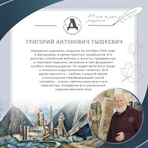 Григорий Тышкевич: интересные факты из жизни и творчества художника