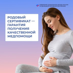 Какие услуги гарантирует родовый сертификат?