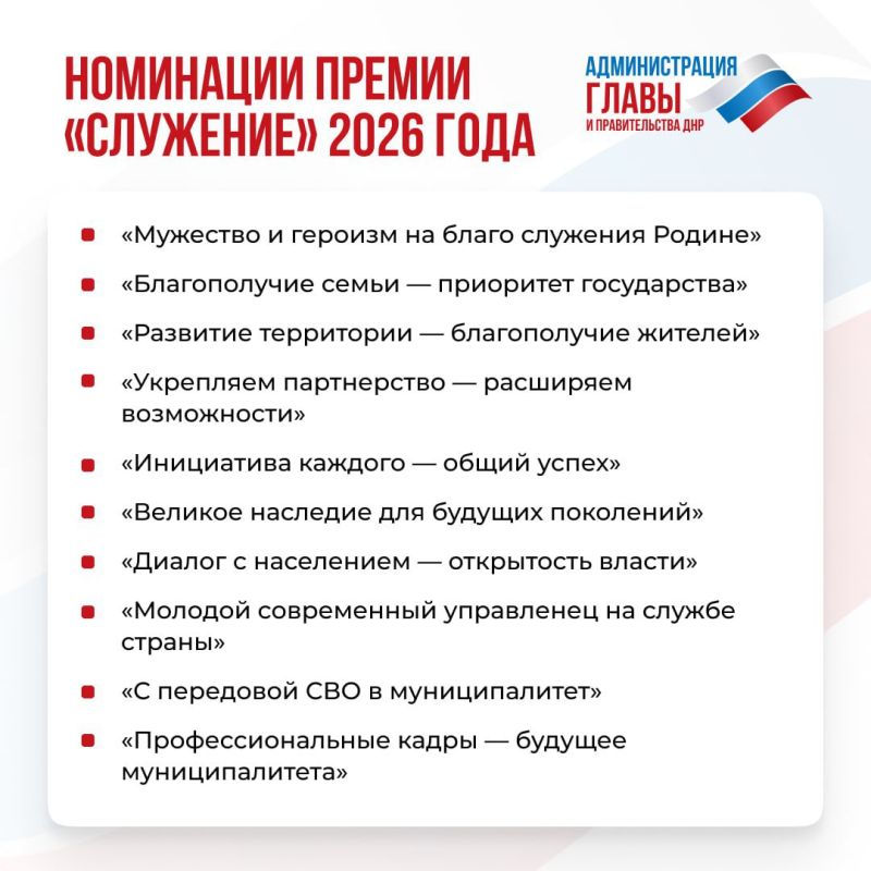 Стартовала III Всероссийская муниципальная премия «Служение» Стартовала III Всероссийская муниципальная премия «Служение»