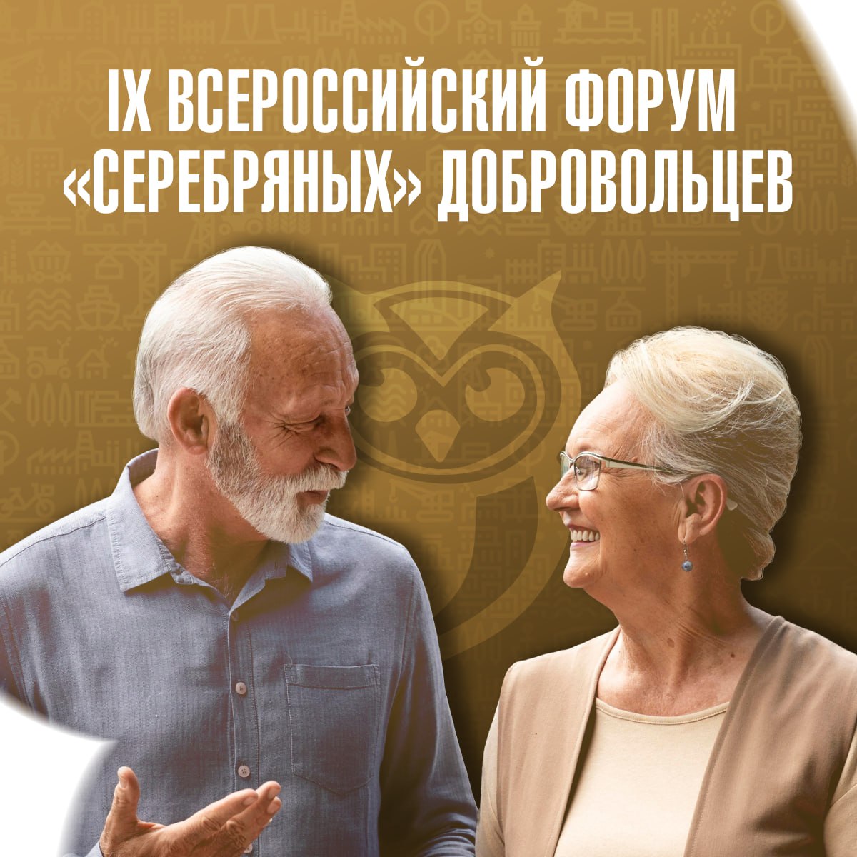 Никогда не поздно творить добро