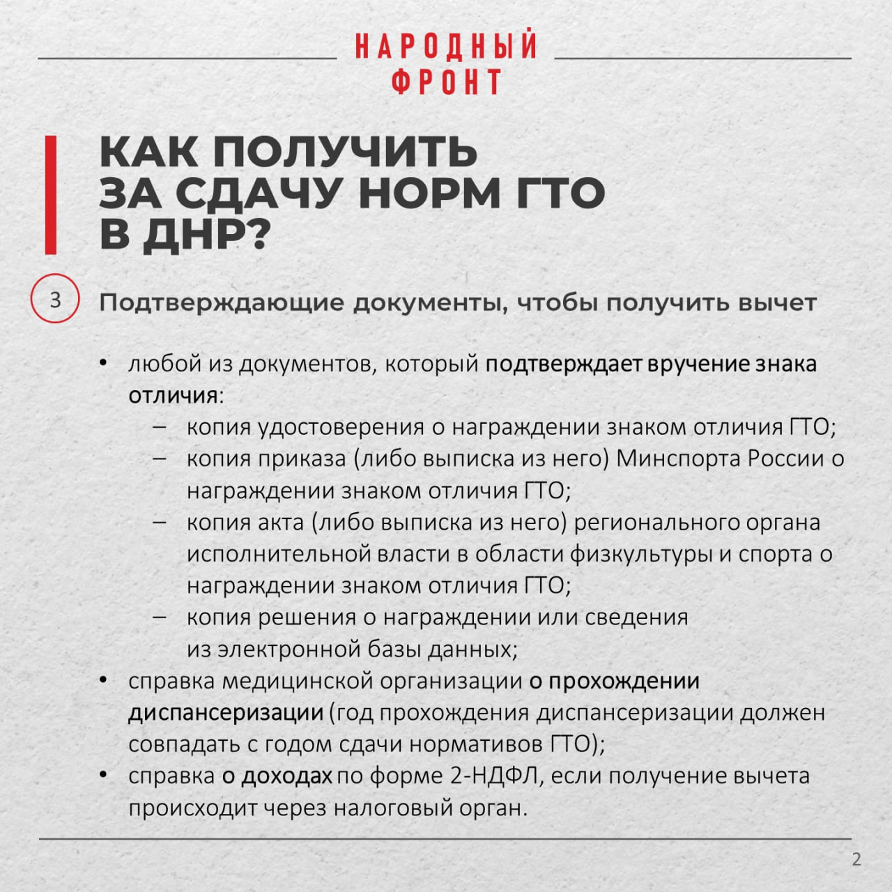 Как получить налоговый вычет за сдачу норм ГТО в ДНР? Как получить налоговый вычет за сдачу норм ГТО в ДНР?