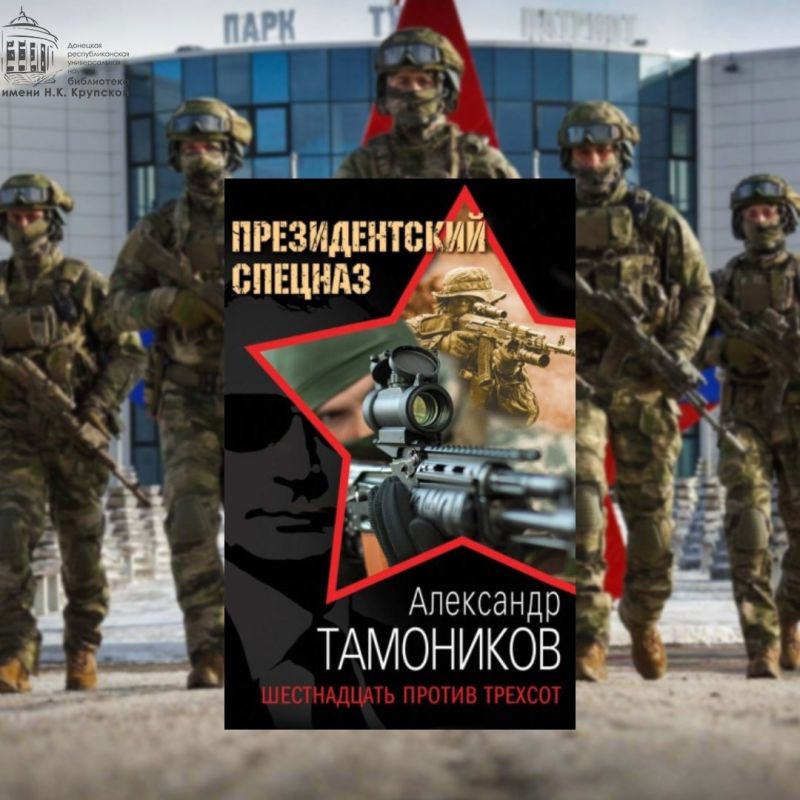 Подборка книг «День спецназа» Подборка книг «День спецназа»