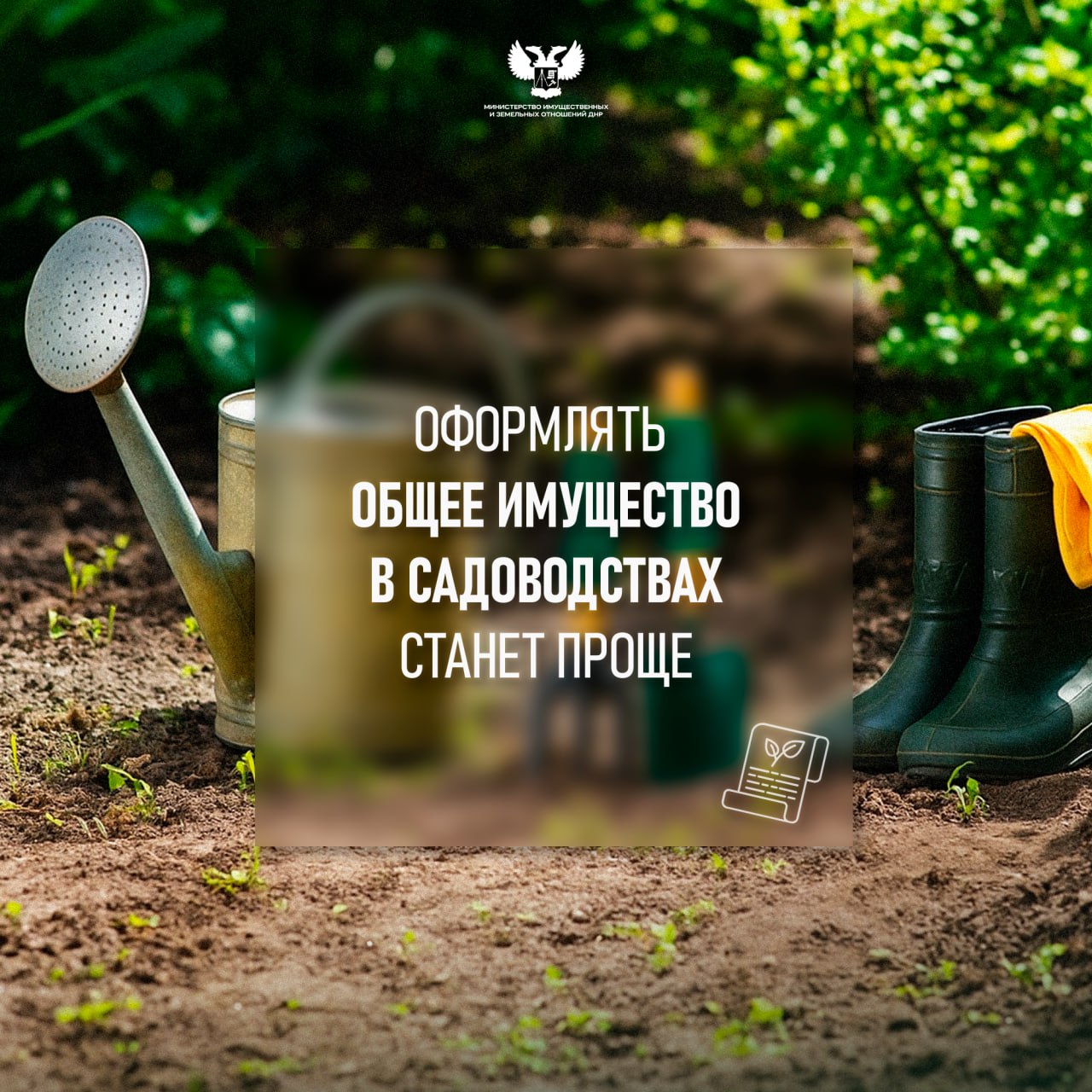 Оформление общего имущества в садоводствах станет проще