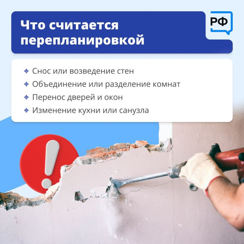 Планируете перепланировку? Сначала согласуйте, потом – ремонт! Планируете перепланировку? Сначала согласуйте, потом – ремонт!