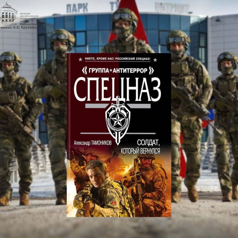 Подборка книг «День спецназа» Подборка книг «День спецназа»