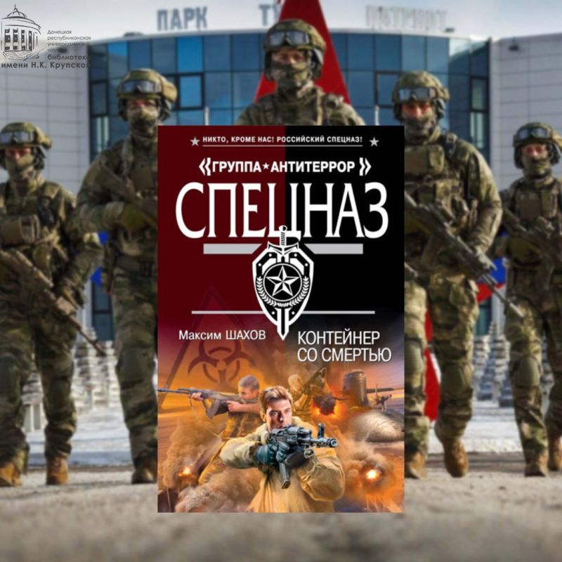 Подборка книг «День спецназа» Подборка книг «День спецназа»