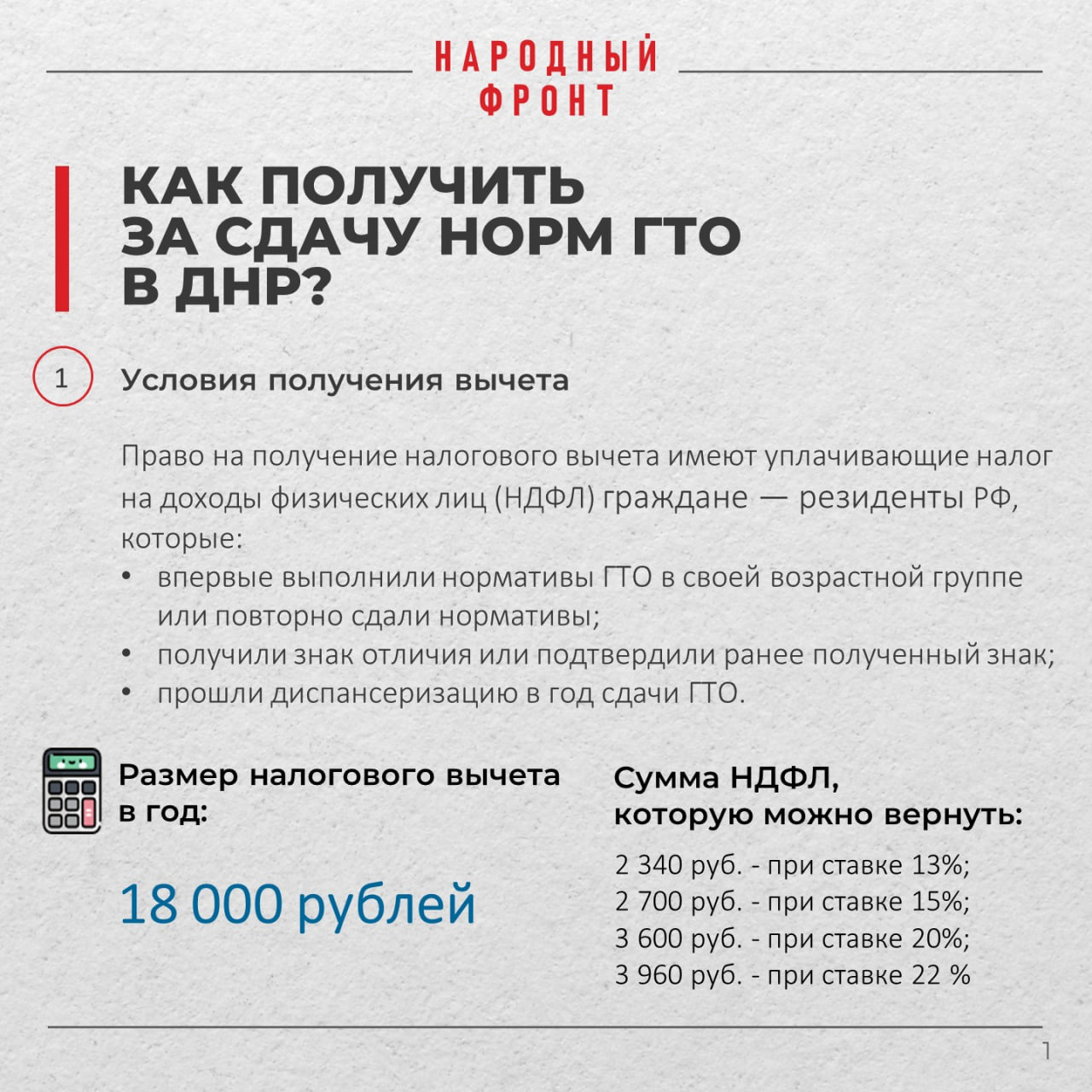 Как получить налоговый вычет за сдачу норм ГТО в ДНР?