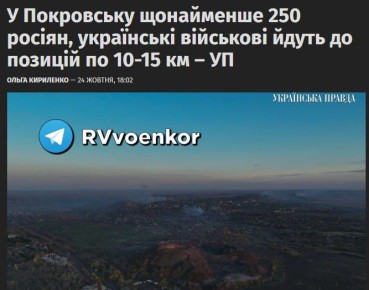 Покровск: ситуация более чем критическая, внутри города сотни русских расстреливают наших солдат, — офицеры ВСУ