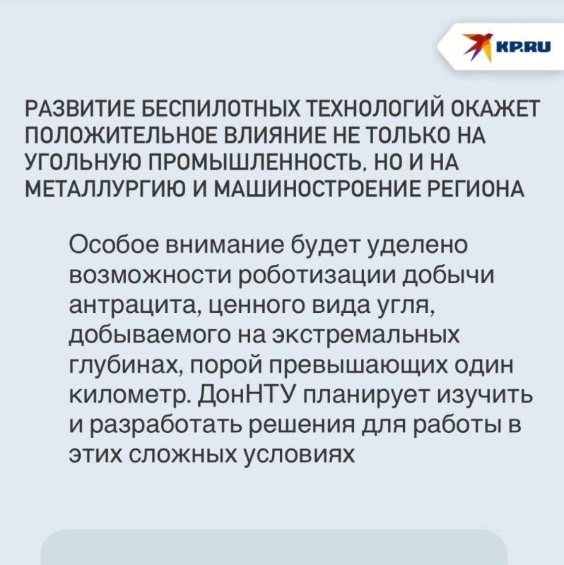 Беспилотные системы для угольной отрасли ДНР: ДонНТУ начинает разработку шахт будущего Беспилотные системы для угольной отрасли ДНР: ДонНТУ начинает разработку шахт будущего