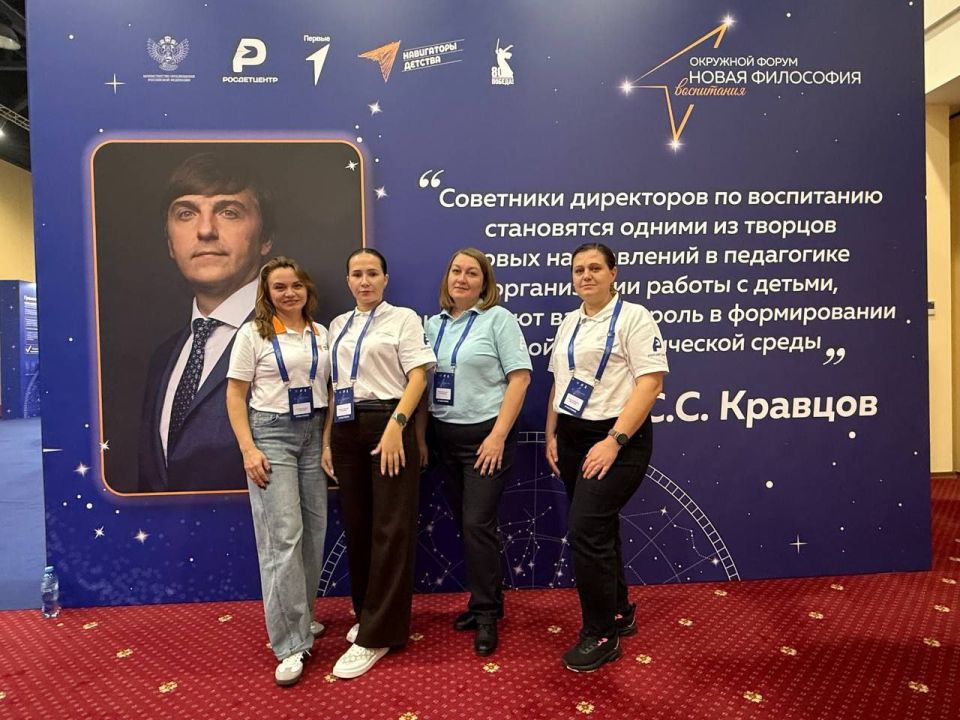 Делегация из Старобешевского округа поучавствовала в форуме «Новая философия воспитания»