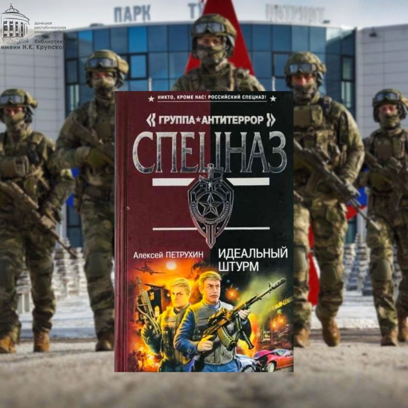 Подборка книг «День спецназа» Подборка книг «День спецназа»
