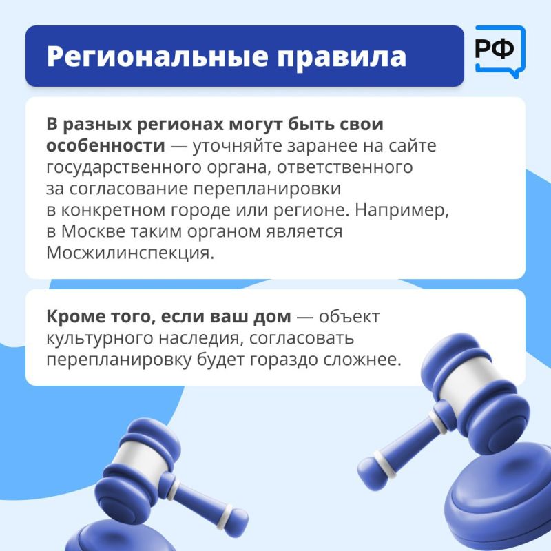 Планируете перепланировку? Сначала согласуйте, потом – ремонт! Планируете перепланировку? Сначала согласуйте, потом – ремонт!
