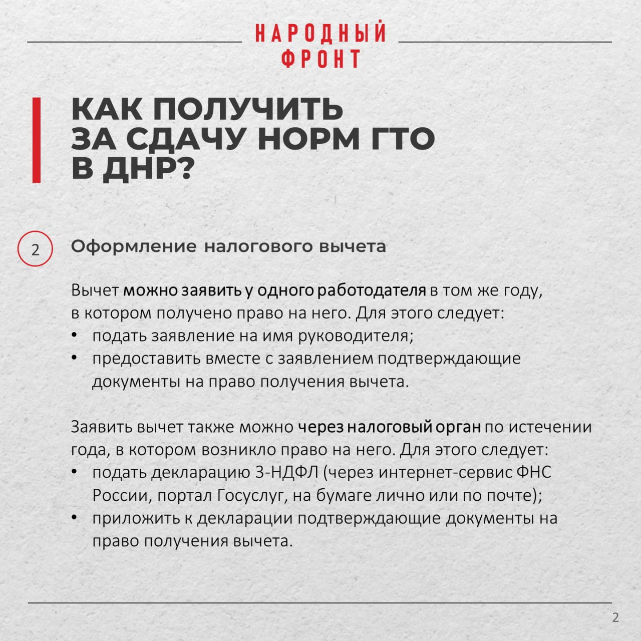 Как получить налоговый вычет за сдачу норм ГТО в ДНР? Как получить налоговый вычет за сдачу норм ГТО в ДНР?
