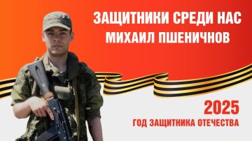 Михаил Александрович Пшеничнов, позывной «Трубач» – человек, выкованный из стали донбасского характера, выросший на земле, израненной войной, но не сломленной духом