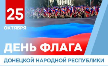 25 октября в Донецкой Народной Республике празднуют День флага
