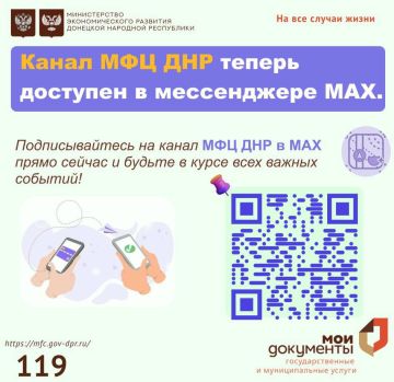 Уважаемые заявители!. Канал МФЦ ДНР теперь доступен в мессенджере MAX