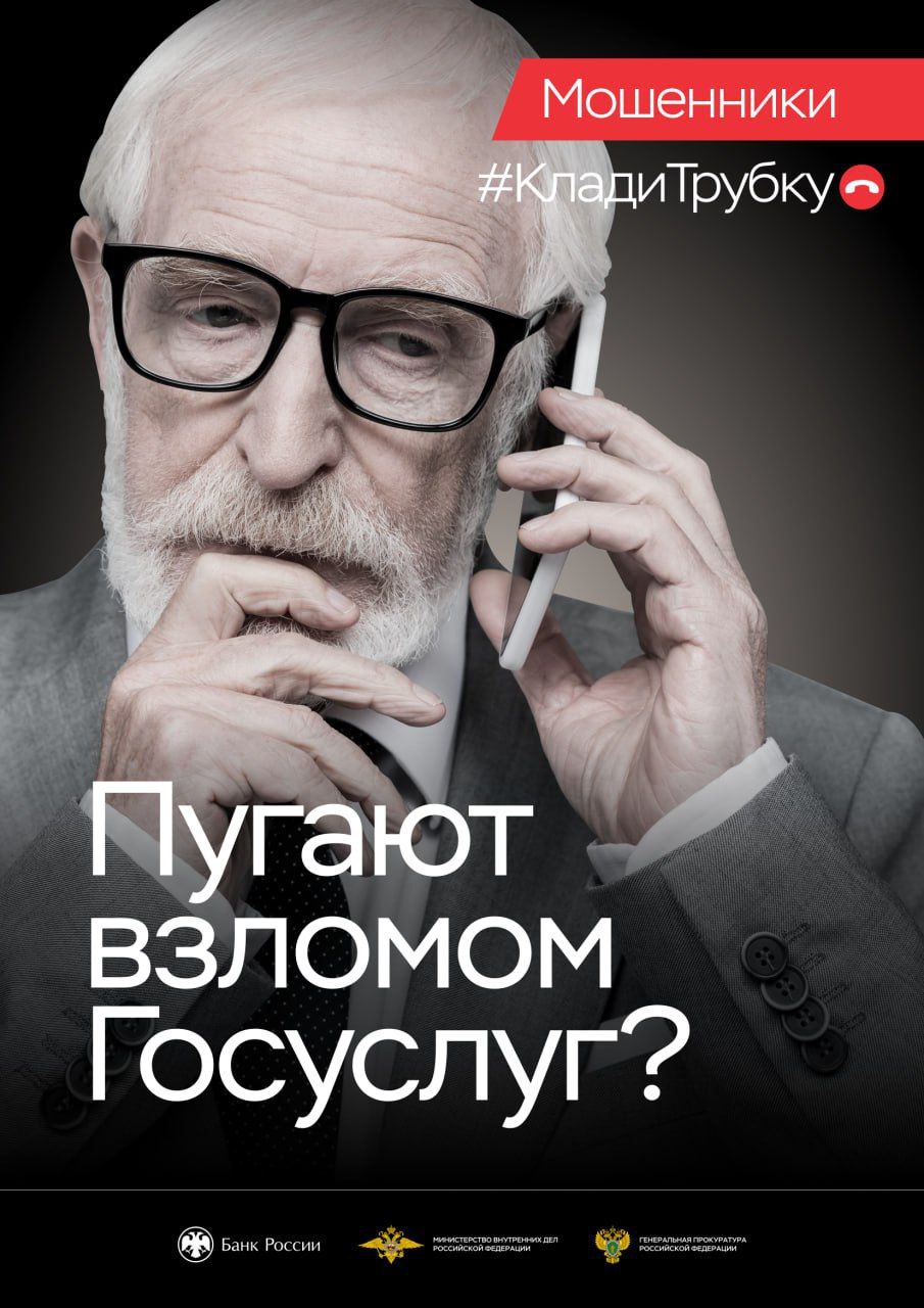 Клади Трубку