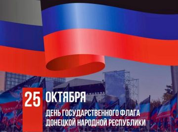 25 октября отмечается День Государственного флага Донецкой Народной Республики