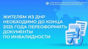 До конца 2025 года жителям из ДНР необходимо пройти освидетельствование для продолжения получения выплат по инвалидности