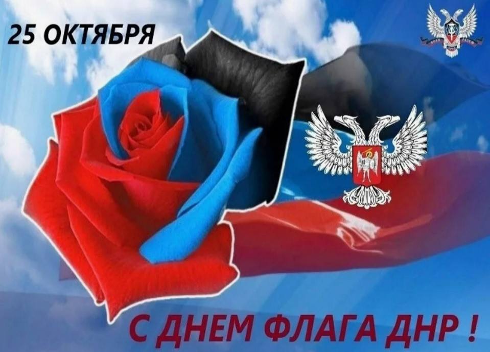 Ко Дню флага ДНР в библиотеках Мангушского округа прошли патриотические мероприятия