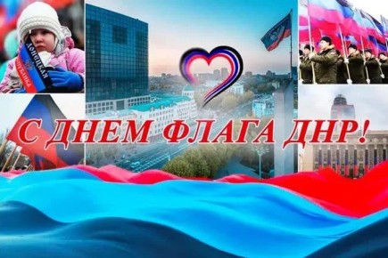 Анжела Заболотская: Дорогие краснолиманцы!. Сердечно поздравляю вас с Днём флага Донецкой Народной Республики!