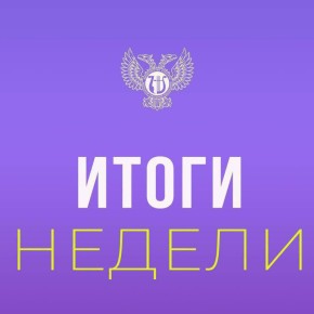 Михаил Желтяков: Итоги недели. Открытие фестиваля гитарной музыки в Донецкой филармонии; День отца в Мариупольском театре; Брифинг генерального директора Донецкого РАМТа о результатах участия в конкурсе на премию...