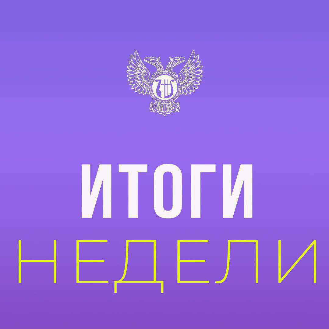 Михаил Желтяков: Итоги недели. Открытие фестиваля гитарной музыки в Донецкой филармонии; День отца в Мариупольском театре; Брифинг генерального директора Донецкого РАМТа о результатах участия в конкурсе на премию...